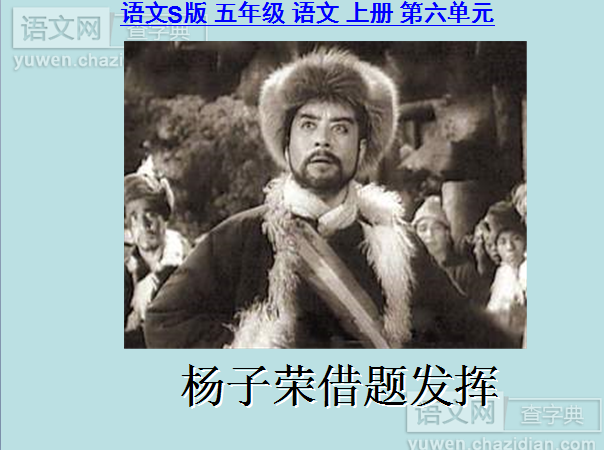杨子荣借题发挥课件下载