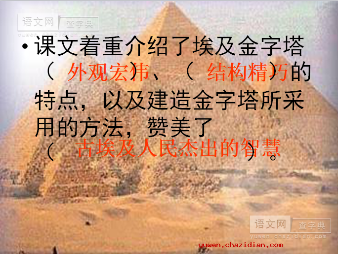 《埃及的金字塔》优秀课件