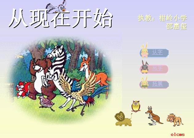 人教版二年级语文上册从现在开始PPT课件