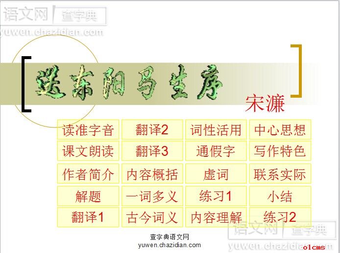 八年级语文课件送东阳马生序