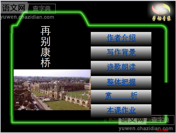再别康桥课件ppt