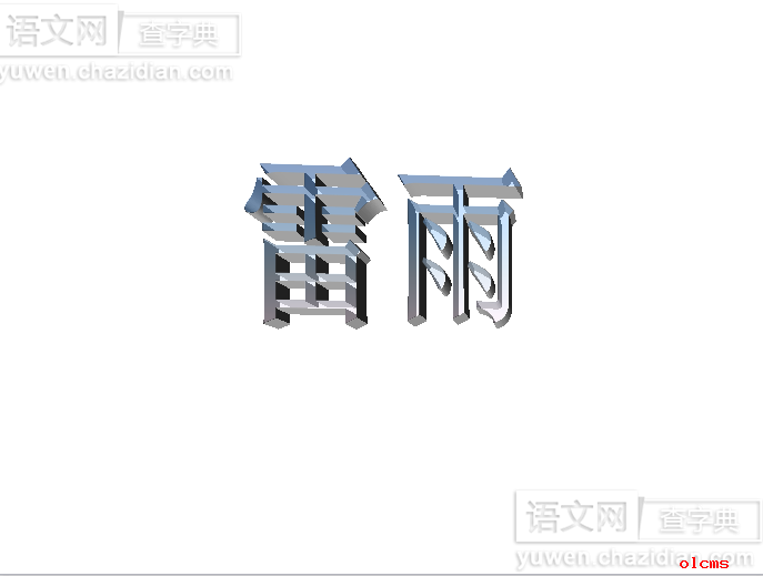 雷雨课件ppt