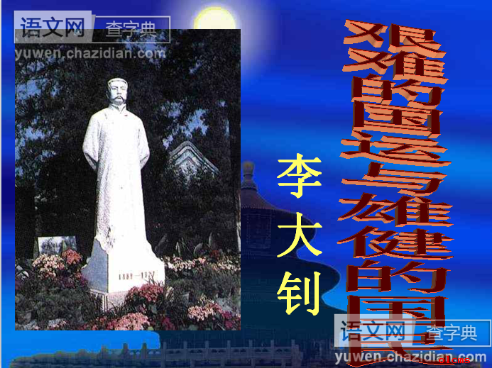 艰难的国运与雄健的国民的课件