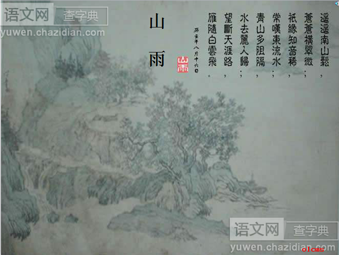 山雨课件