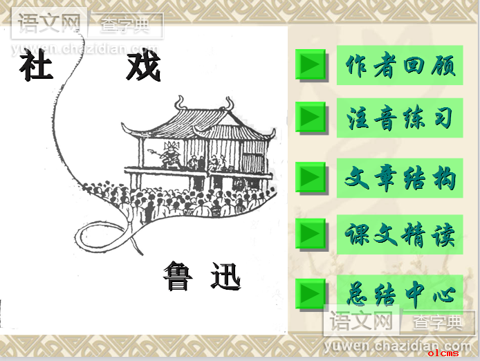 社戏ppt下载