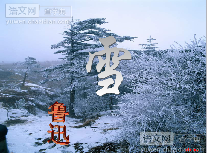 雪课件