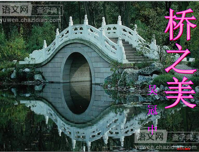 桥之美课件ppt