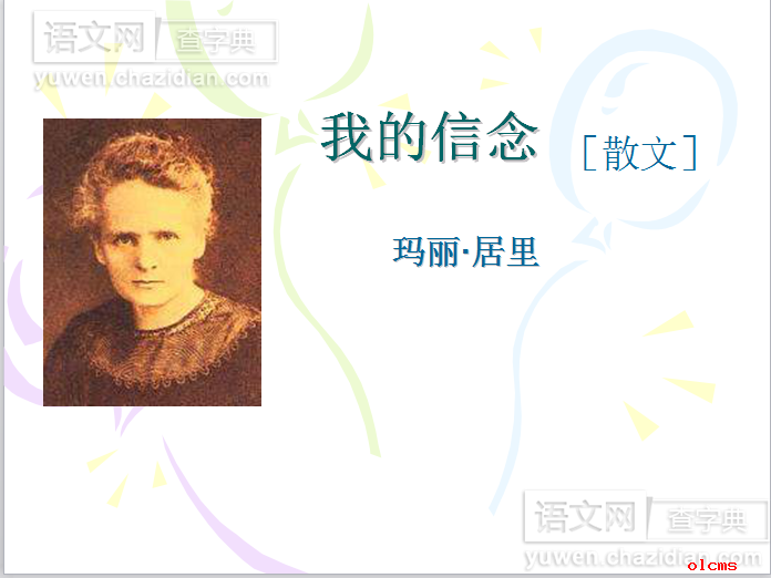 我的信念课件