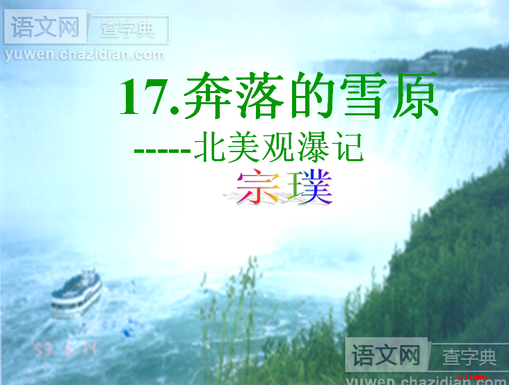 奔落的雪原课件PPT