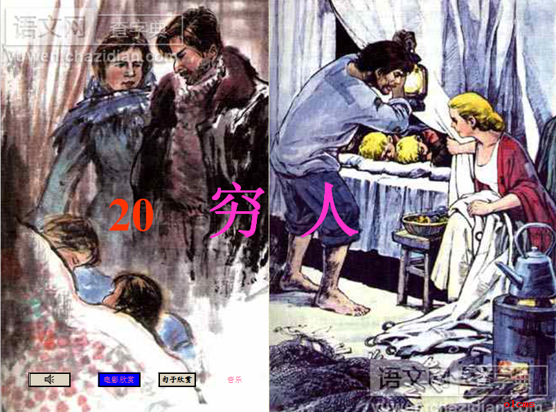 穷人精品课件