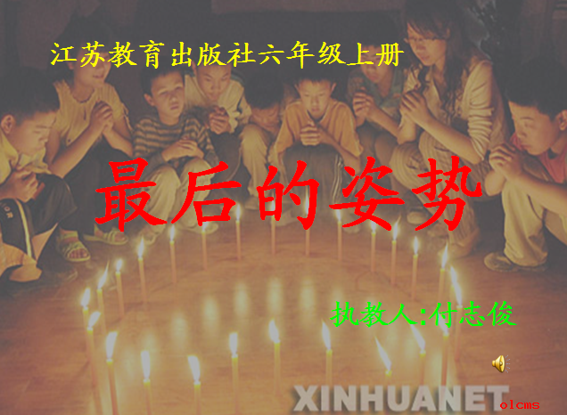 最后的姿势课件