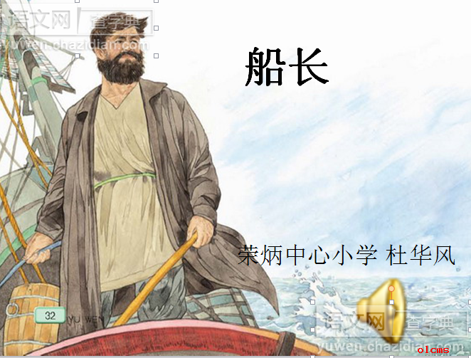 船长课件