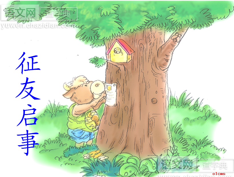 征友启事课件PPT