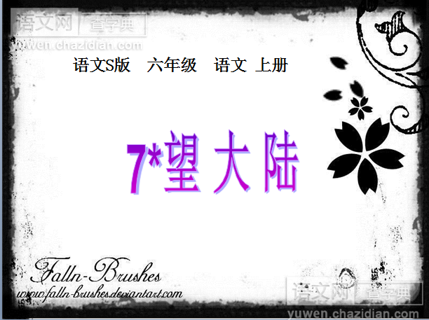 望大陆课件