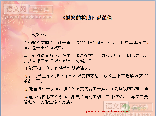 蚂蚁的救助课件PPT