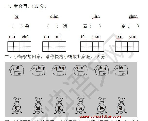 人教版一年级语文上册第三单元试卷