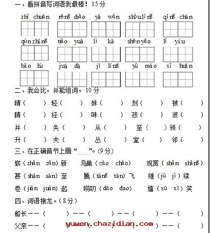 小学二年级语文上册第七单元练习题