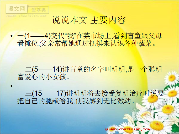 《番茄太阳》教学课件