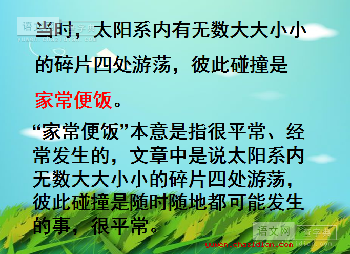 苏教版五年级下册《火星地球的”孪生兄弟”》课件