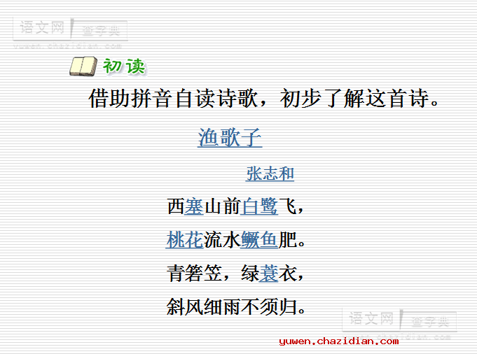 《三打白骨精》ppt课件
