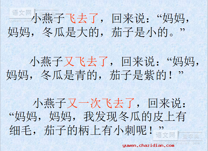 《燕子妈妈笑了》课件