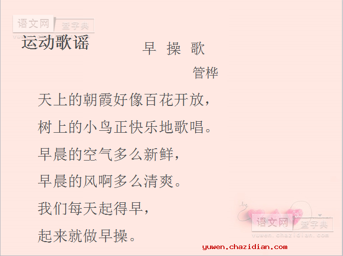 小学二年级下册《体育世界》教学课件