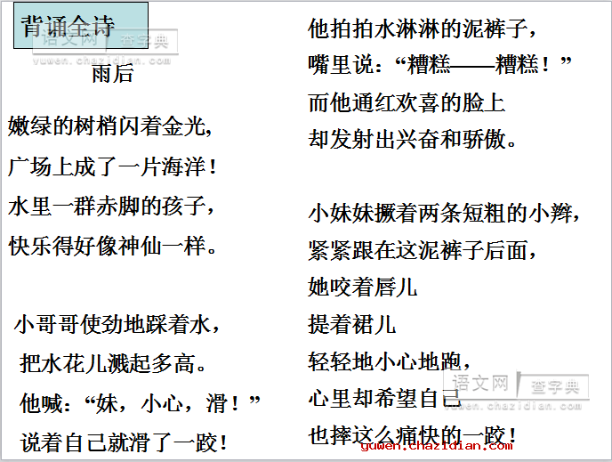 北师版小学二年级下《雨后》课件
