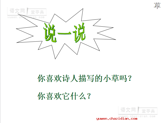 《草》ppt课件