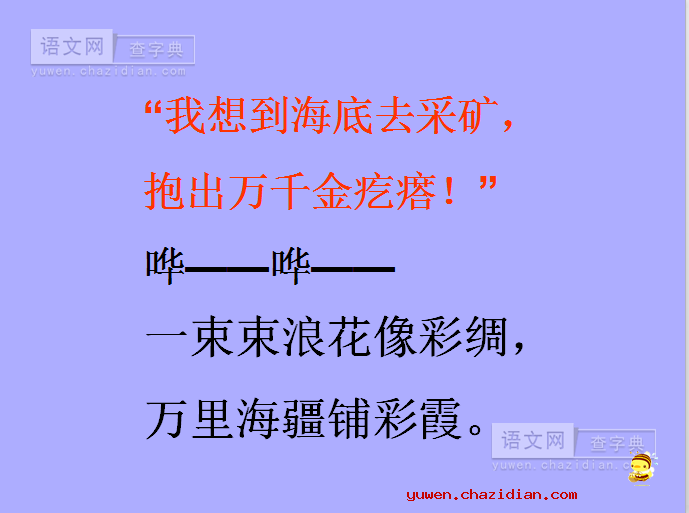 《看浪花》ppt课件