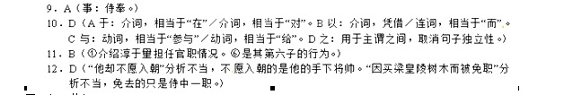 淳于量，字思明（陈书）阅读答案附翻译