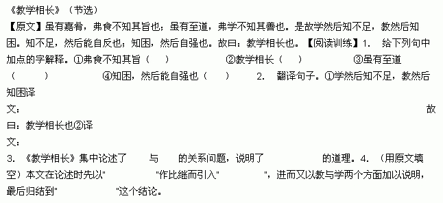 《教学相长》阅读答案