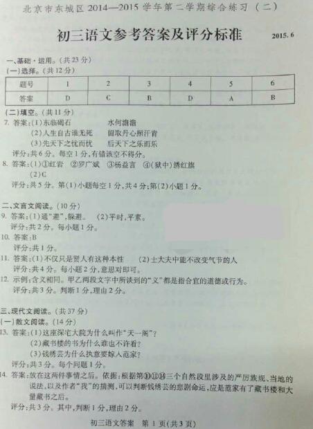 北京东城区2011年中考语文二模试题答案