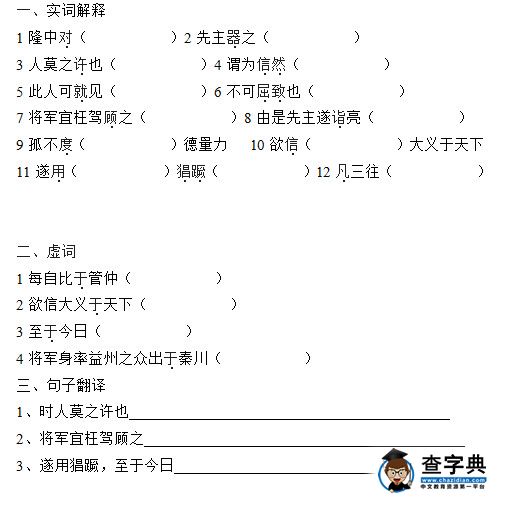 中考古文练习（三）