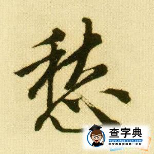 愁字开头的成语大全