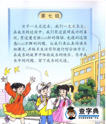 《为中华之崛起而读书》教学案例